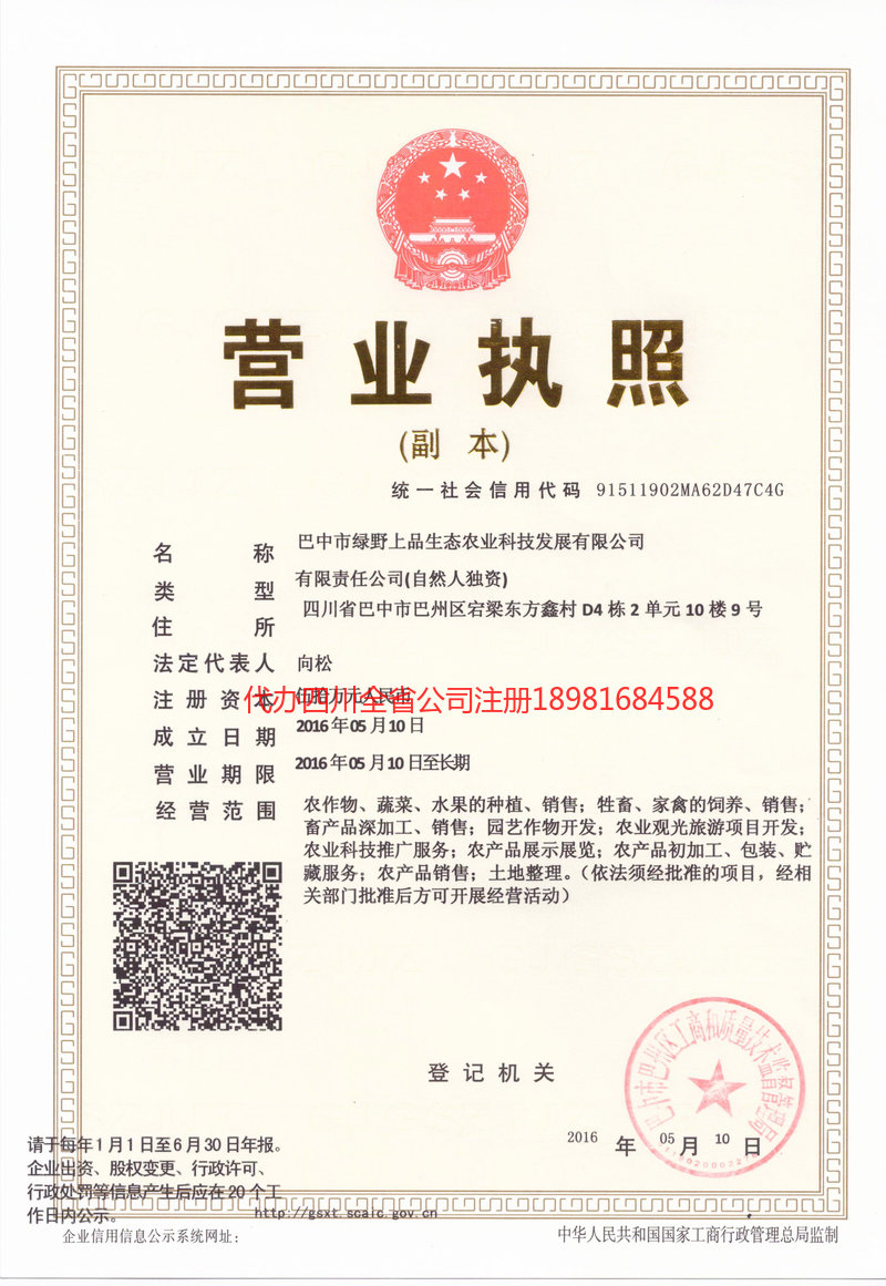 宁乡宁乡绿野上品生态农业科技发展有限公司