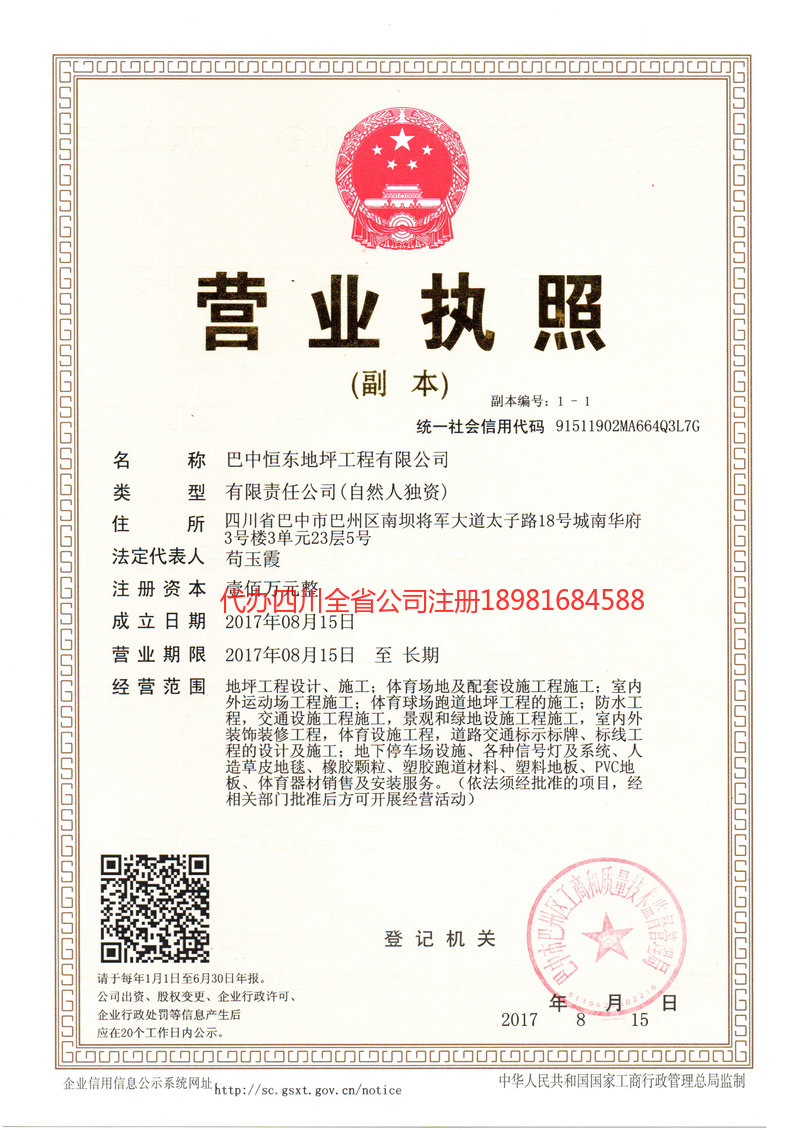 宁乡宁乡恒东地坪工程有限公司