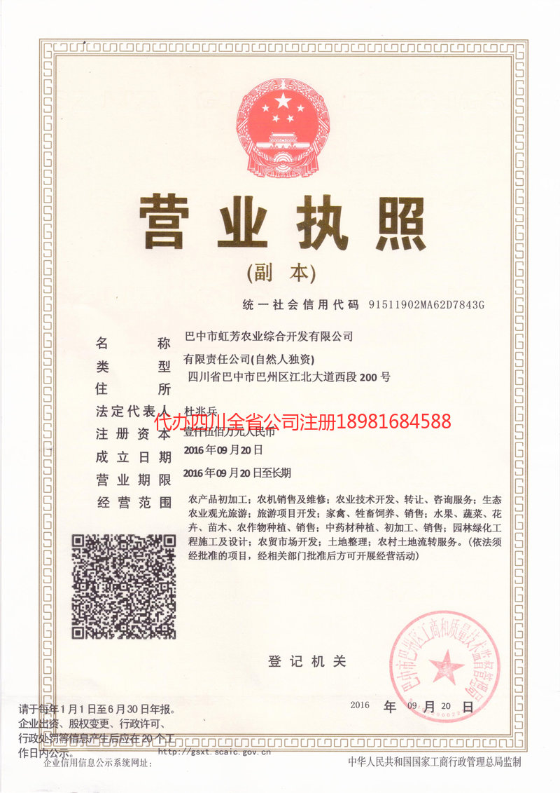 宁乡宁乡虹芳农业综合开发有限公司