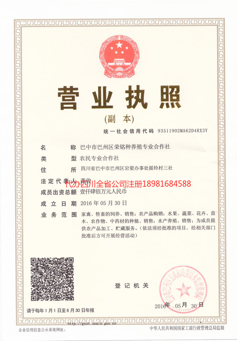 宁乡宁乡荣铭种养殖专业合作社