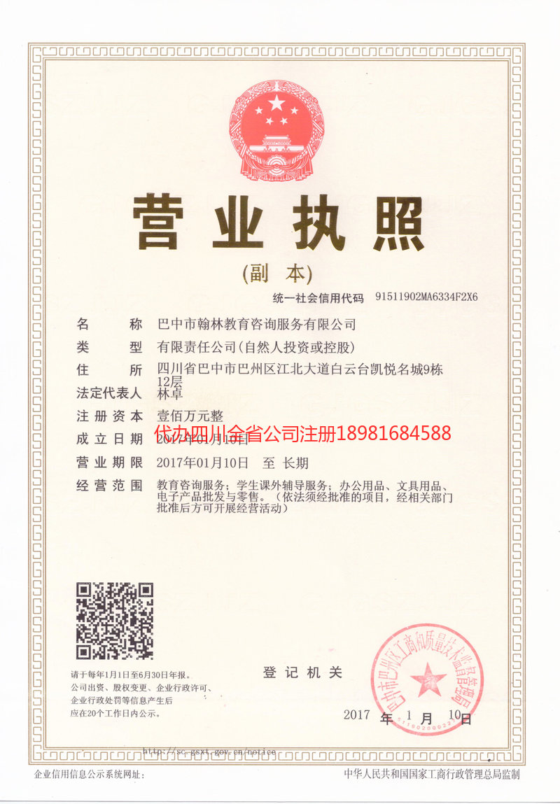 宁乡宁乡翰林教育咨询服务有限公司