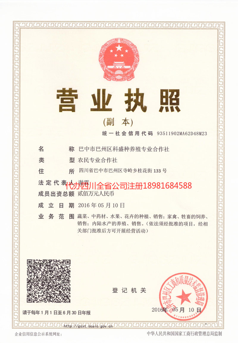 宁乡宁乡科盛种养殖专业合作社