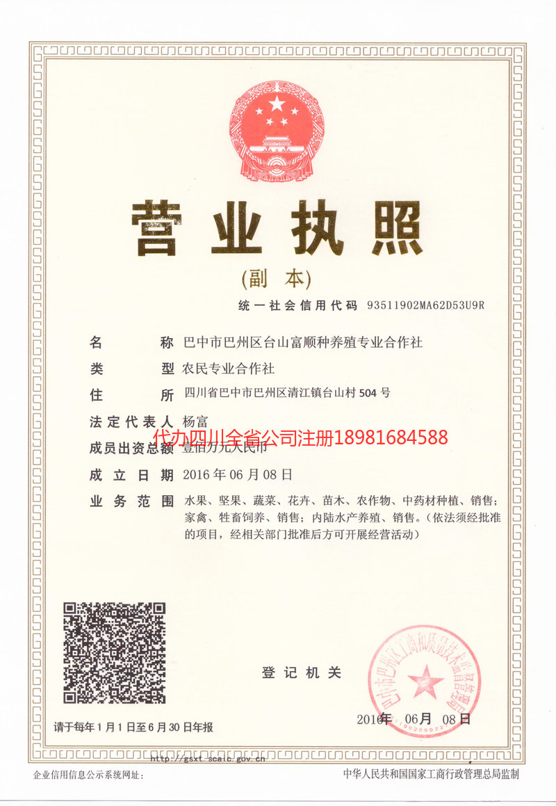 宁乡宁乡台山富顺种养殖专业合作社