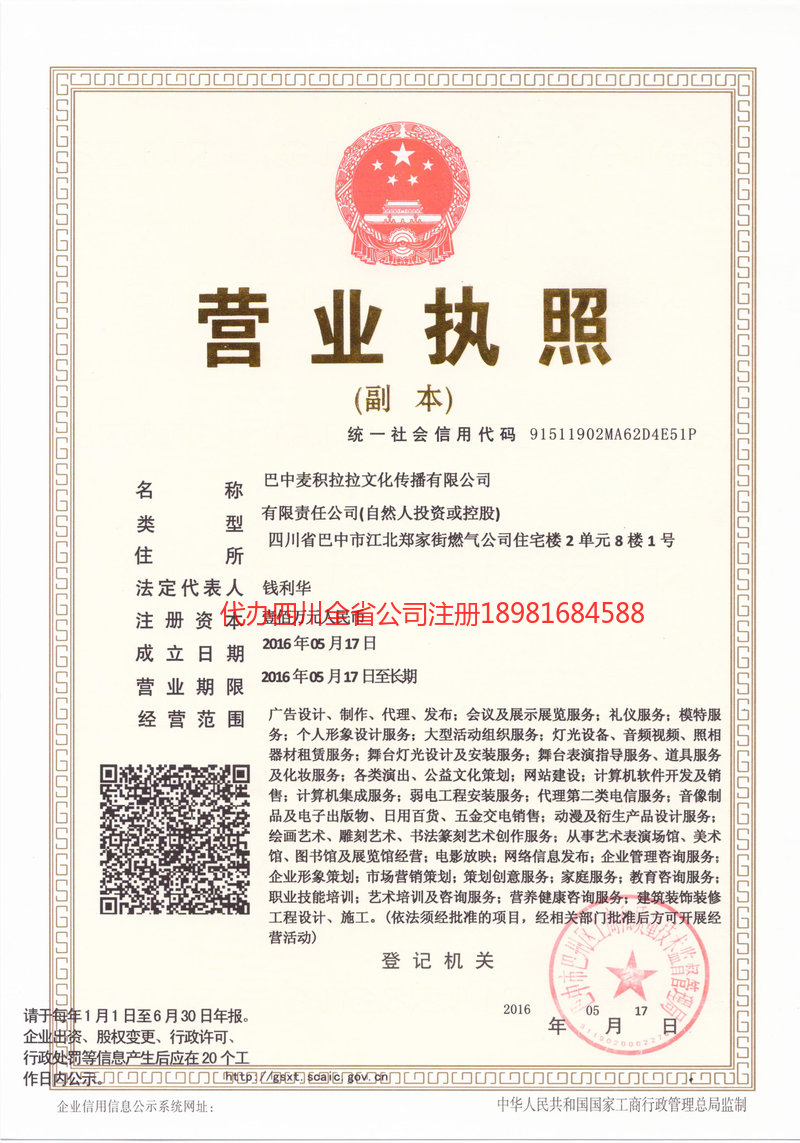 宁乡宁乡麦j积拉拉文化传播有限公司