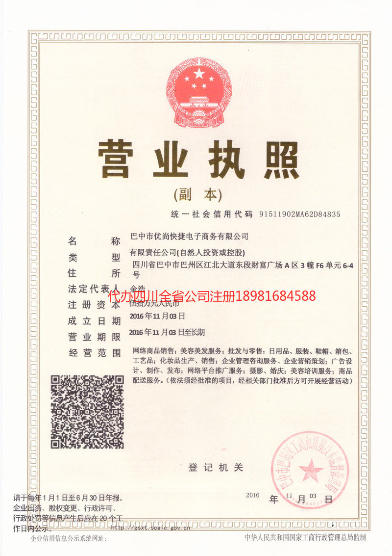 宁乡宁乡忧尚快捷电子商务有限公司