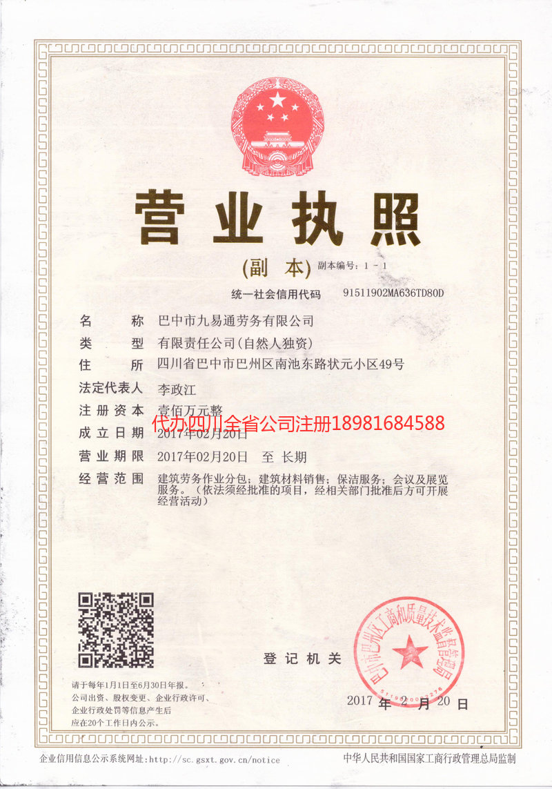 宁乡宁乡九易通劳务有限公司