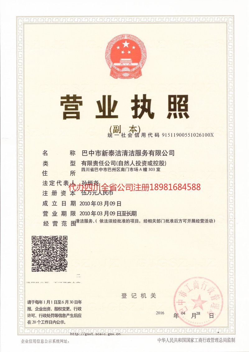 宁乡宁乡新泰洁清洁服务有限公司