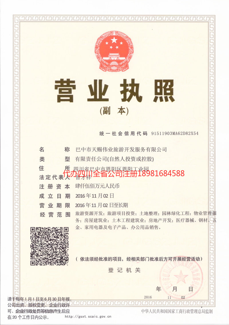 宁乡宁乡天赐伟业旅游开发服务有限公司