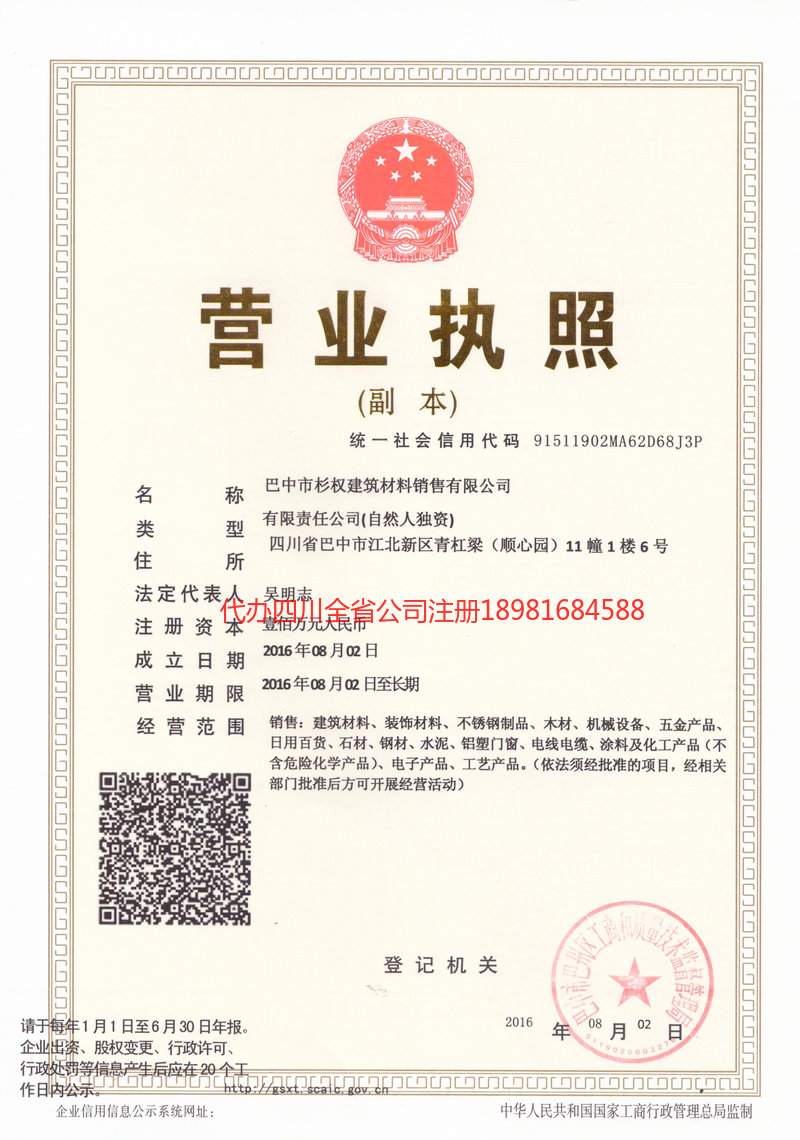 宁乡宁乡杉权建筑材料销售有限公司