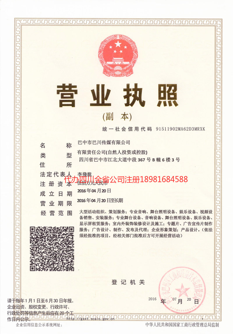 宁乡宁乡巴川传媒有限公司