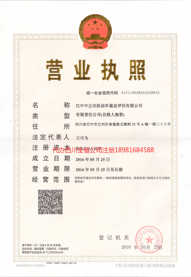 宁乡宁乡正旧机动车鉴定评估有限公司