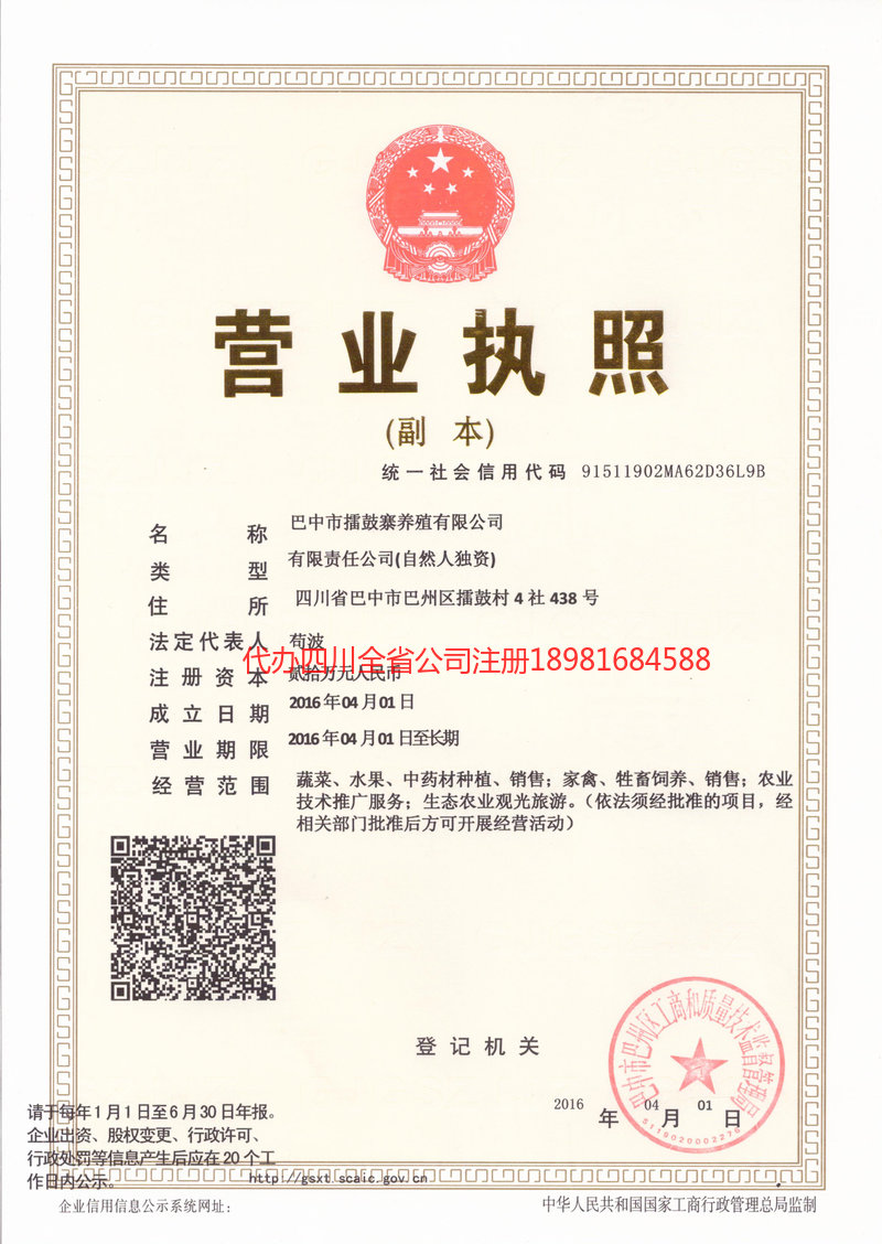 宁乡宁乡擂鼓寨养殖有限公司