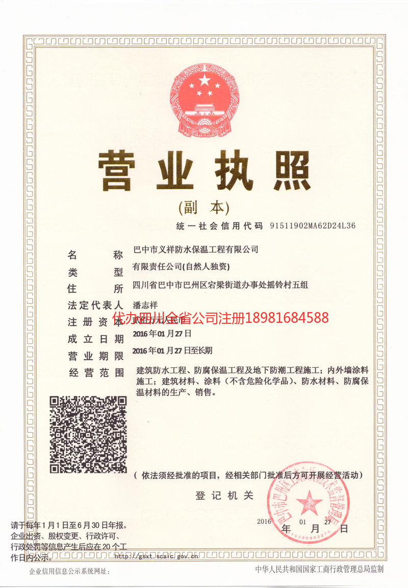 宁乡宁乡义祥防水保温工程有限公司