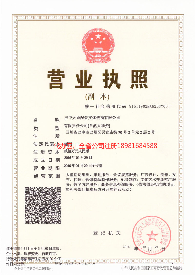 宁乡宁乡天地配音文化传播有限公司